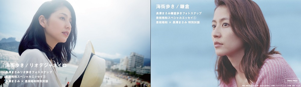 Global Workが 海街diaryトリビュートブック を制作 5月14日 木 より全国で無料配布します ブランド ニュース 株式会社アダストリア Global Workが 海街diaryトリビュートブック を制作 5月14日 木 より全国で無料配布します ブランド ニュース 株式会社アダストリア