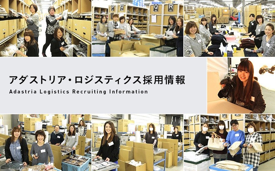 株式会社アダストリア ロジスティクス グループ企業 企業情報 株式会社アダストリア