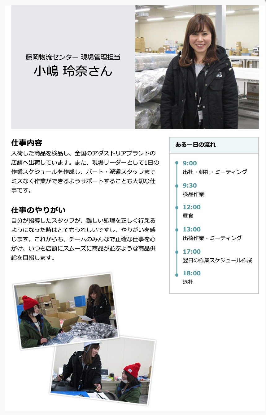 株式会社アダストリア ロジスティクス グループ企業 企業情報 株式会社アダストリア