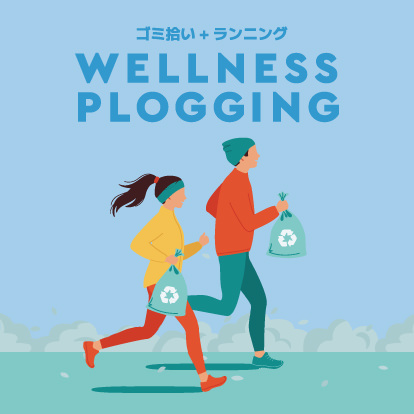 WELLNESS PLOGGING